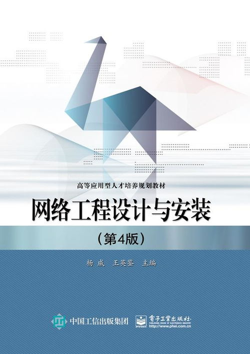 網(wǎng)絡(luò)工程設(shè)計與安裝 現(xiàn)代信息基礎(chǔ)設(shè)施的構(gòu)建與實踐