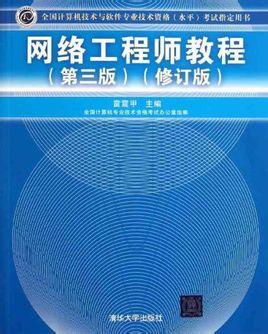 網(wǎng)絡工程師教程 從入門到精通的全方位百科指南